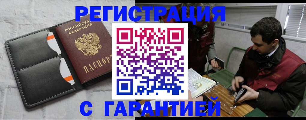 прописка в квартире в Североморске