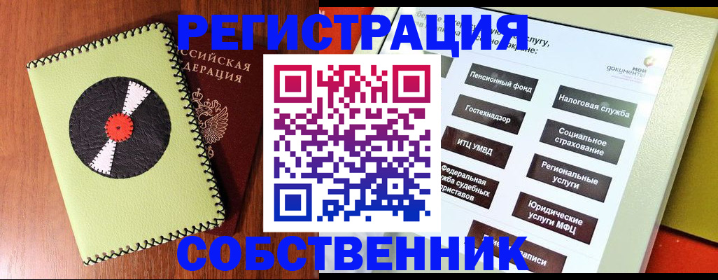 прописка для школы в Североморске