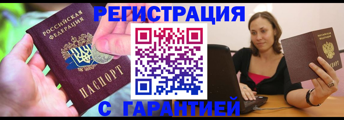 прописка для работы в Североморске